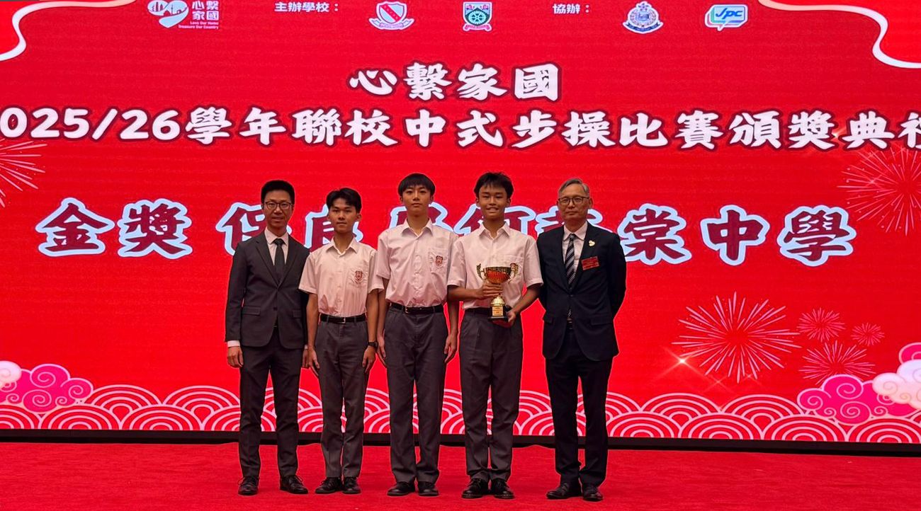 Love Our Home, Treasure Our Country 2025/26 - Inter-school Chinese Style Drill Flag-raising Competition